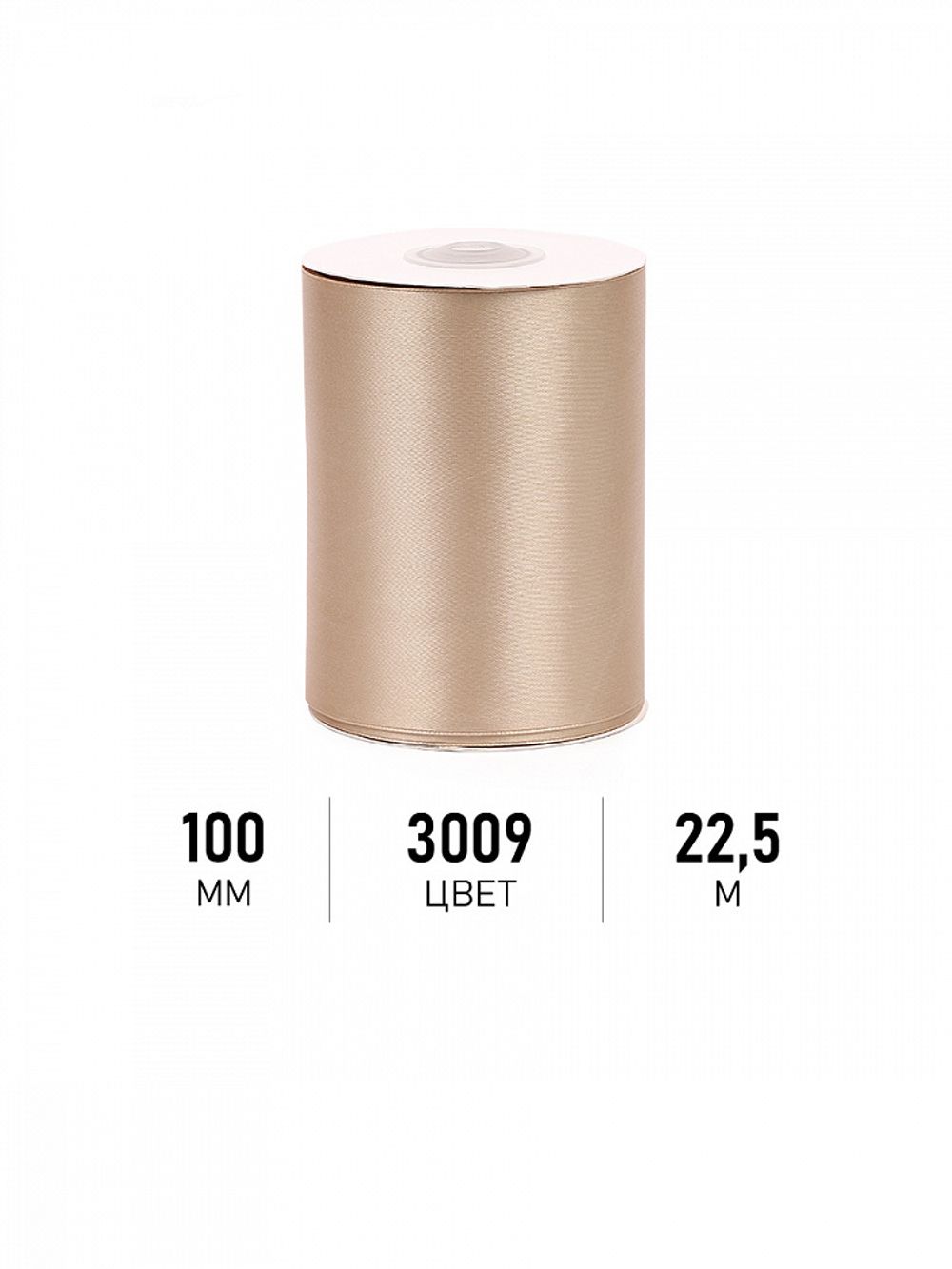 Лента атласная 1-сторонняя 100.0 мм / 22.5±1 метра, 3009 бежевый, Magic4Hobby