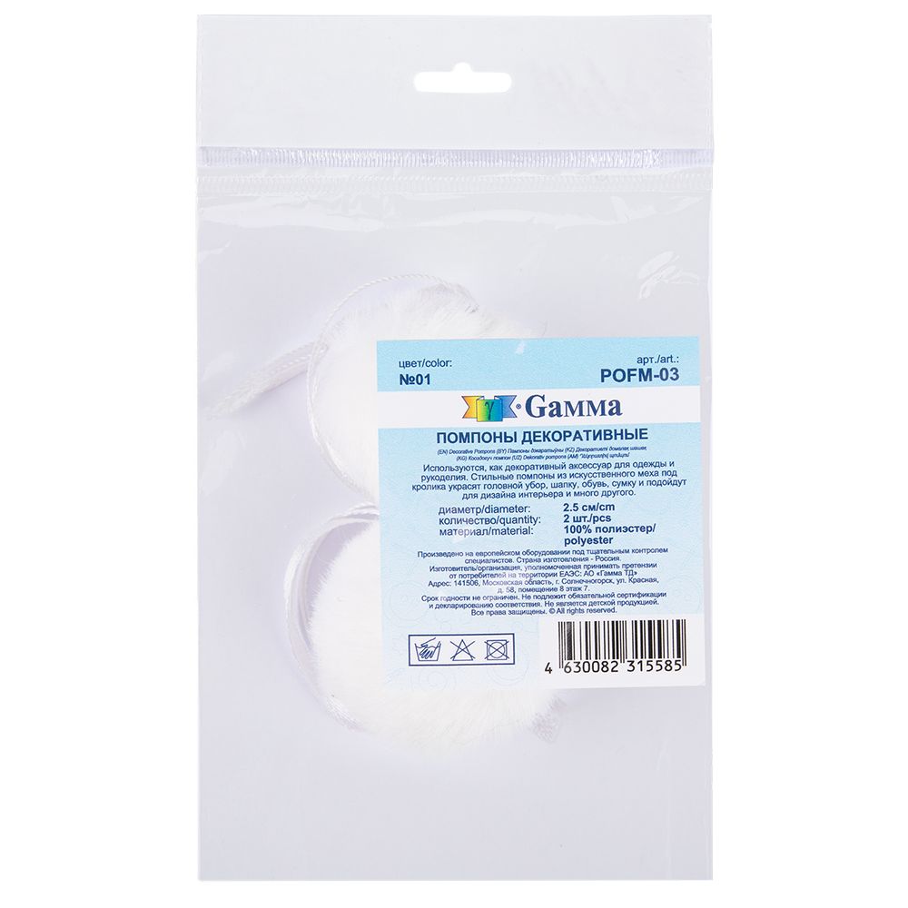 Помпоны декоративные кролик, 2 шт, 01 белый, Gamma POFM-03