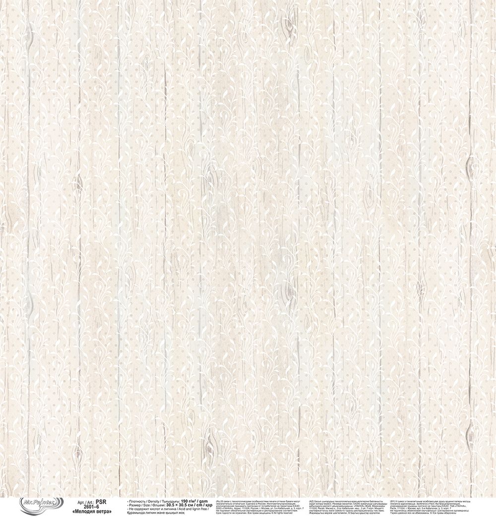 Бумага для скрапбукинга Мелодия ветра 190 г/м², 30.5х30.5 см, 10 шт, 6, Mr.Painter PSR 2601