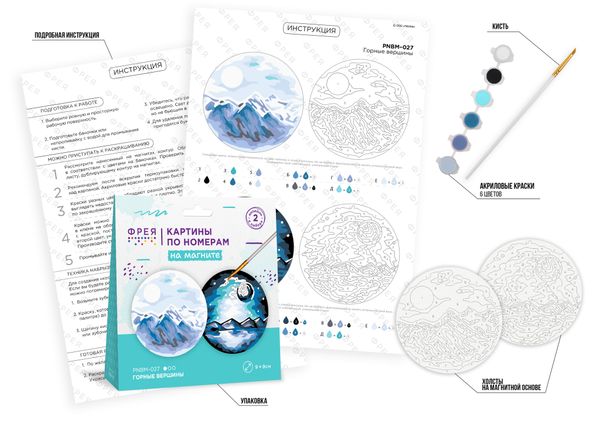 Картина по номерам Фрея PNBM-027, Горные вершины, (на магните) 9х9 см