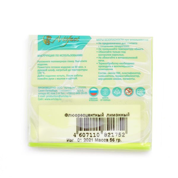 Полимерная глина Artifact, флуоресцентный, цв.334 флуоресцентный лимонный, 56 г