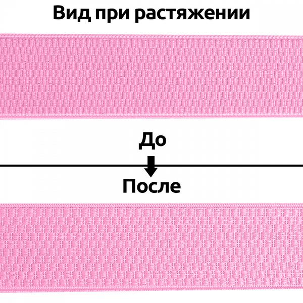 Резинка для подтяжек (помочная) 40.0 мм / 4±0.5 метра,F134 розовый