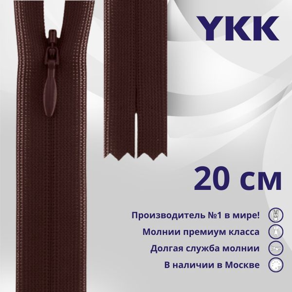 Молния потайная (скрытая) YKK Т3 (3 мм) 1 зам., н/раз., 20 см, цв. 864 сливовый, уп.10 шт