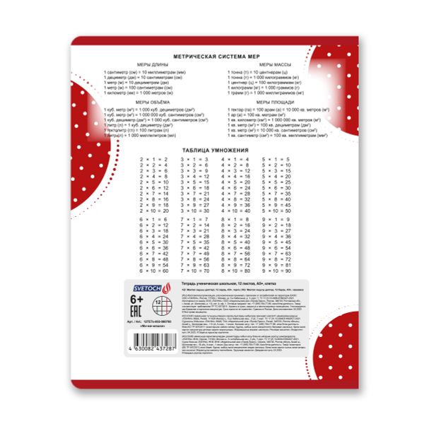 Тетрадь ученическая школьная, выборочный лак, A5+ 12 л. на скобе 65 г/м², белизна 100%, 25 шт, клетка, 000700 Ми-ми-машки, Светоч 12ТЕТк-003