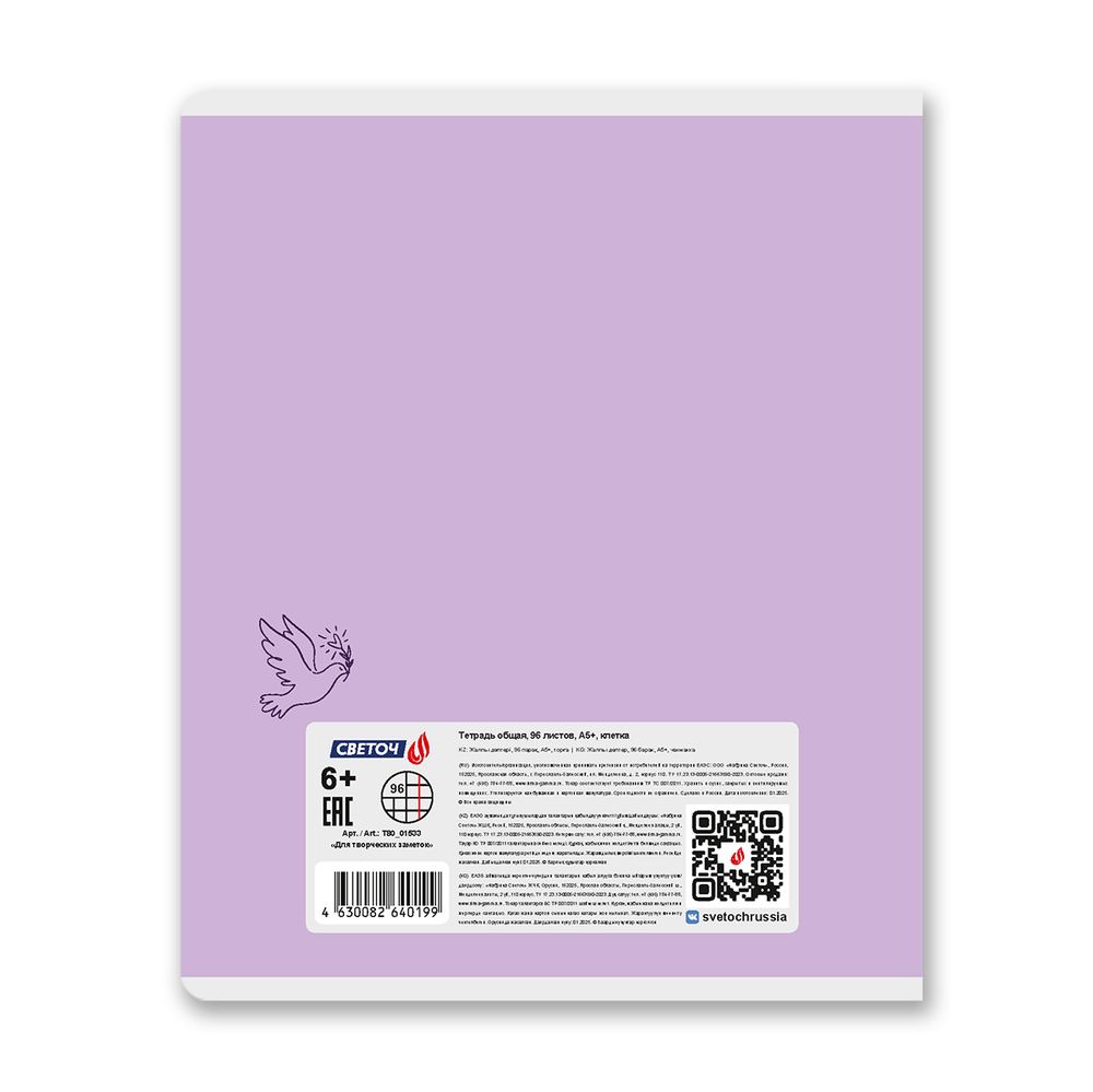Тетрадь ученическая общая, выборочный лак, A5 96 л. на скобе 65 г/м², белизна 100% 5 шт клетка, 01533 Для творческих заметок, Светоч Т80