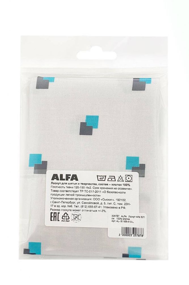 Ткань для пэчворка Alfa, отрез 50х55 см, 100% хлопок, AL-81169-410-L, 1 шт