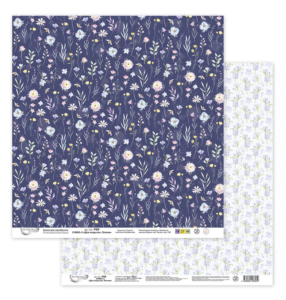 Бумага для скрапбукинга 190 г/м², 30.5х30.5 см, 10 шт, Для открыток. Летняя 3, Mr.Painter PSR 210805