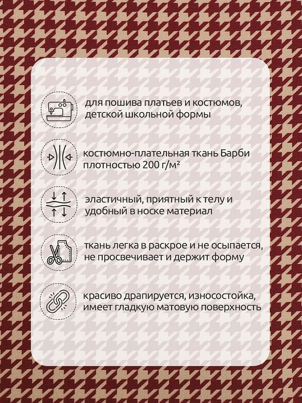 Барби 200 г/м², 148 см / 25 метров, Bar.pr.0419.3, цв.03 гусиная лапка