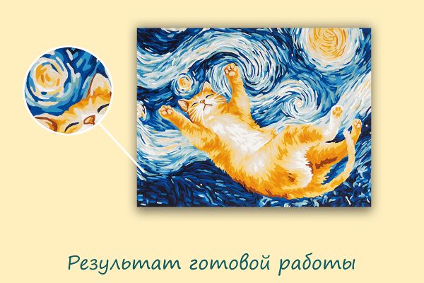 Картина по номерам Фрея PNB/PM-372, Котик в небе ван Гога, 40х30 см