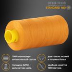 Нитка особо тонкая Gutermann Mara №150 (150/2), 1000 м, 713953, цв. 188 яркий абрикос, 1 катушка