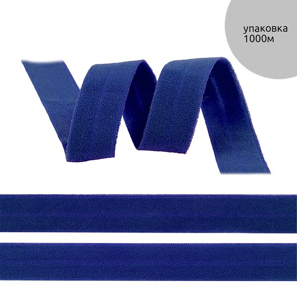 Резинка бельевая (окантовочная) матовая 15.0 мм / 1000 метров, ROM.15919S S919 синий сапфир