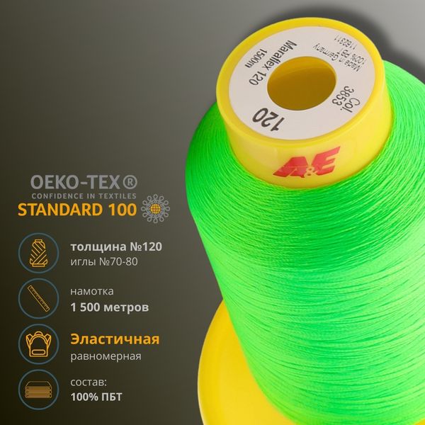 Нитка эластичная Gutermann Maraflex 120, 1500 м, 716936, 3853 неоновый салатовый, 1 катушка