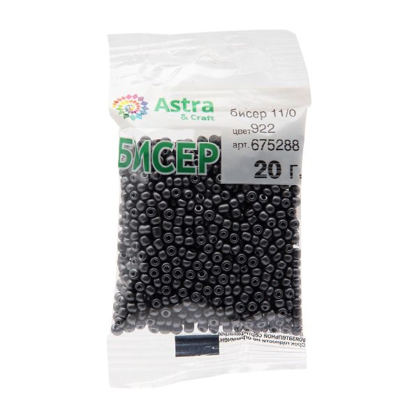 Бисер Astra&Craft 11/0 (2.1 мм), 200 г (10х20 г), цв. 922 графит/непрозрачный, матовый