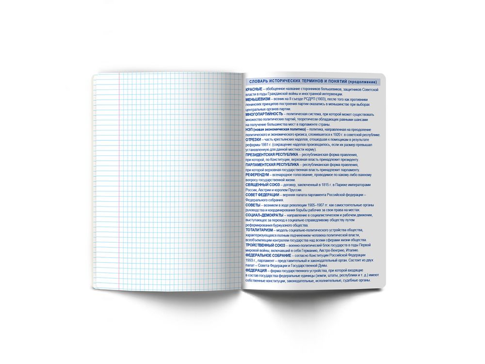 Тетрадь со справочным материалом Доска желаний, A5+ 48 л. на скобе 60 г/м², белизна 90%, 10 шт, клетка, 000515 История, Светоч 48ТПСКд5_0_2_1