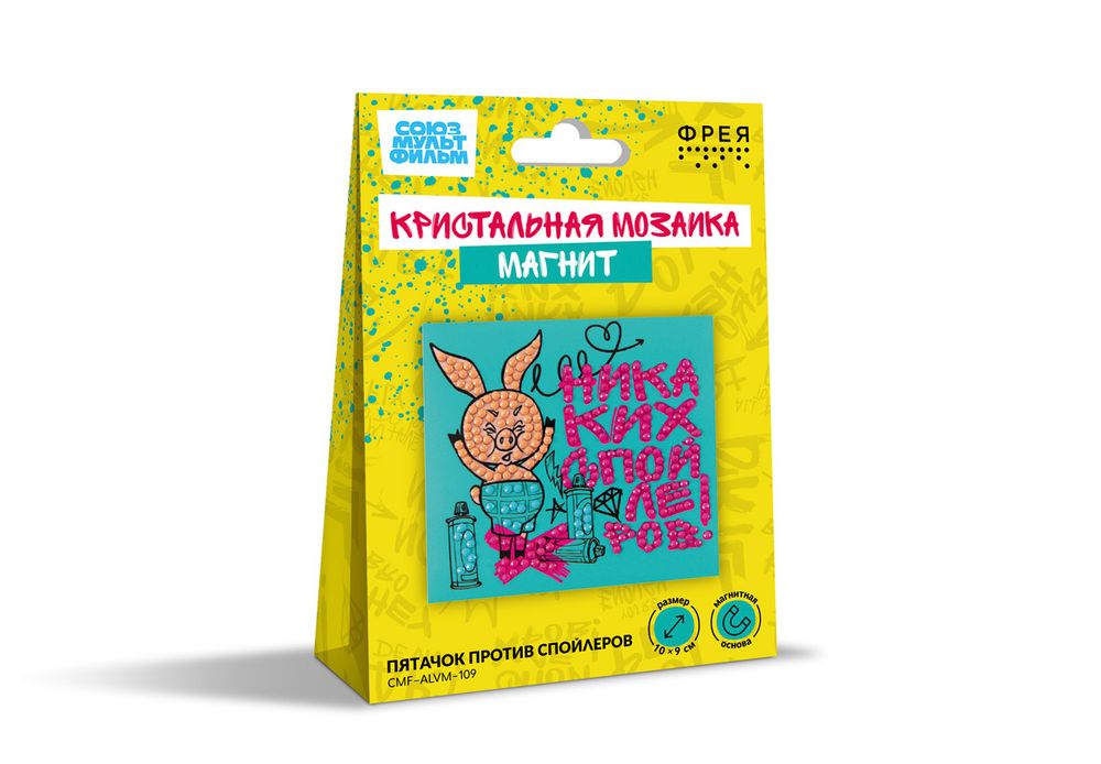 Алмазная (кристальная) мозаика Фрея CMF-ALVM-109, Союзмультфильм. Магнит Пятачок против спойлеров, 10х9 см