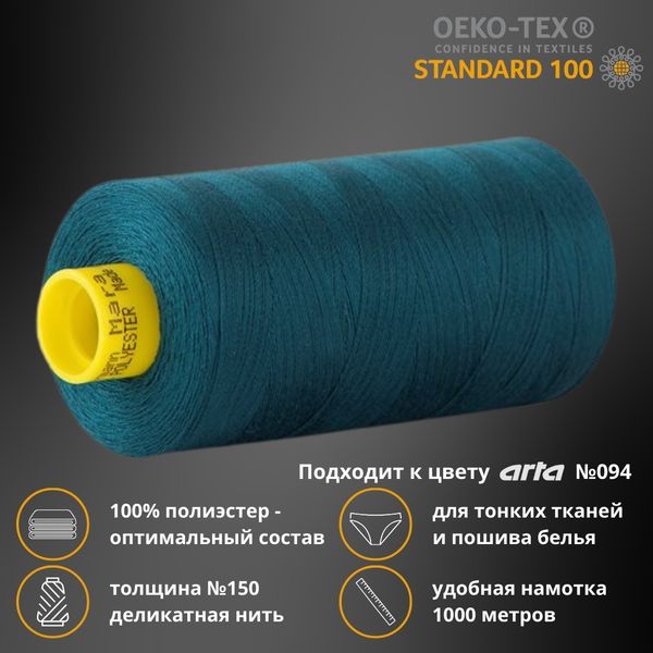 Нитка особо тонкая Gutermann Mara №150 (150/2), 1000 м, 713953, цв. 870 малахит, 1 катушка