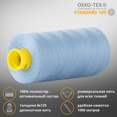 Нитка универсальная Gutermann Mara 120/2, 1000 м, 700207, 143 серо-голубой, 1 катушка