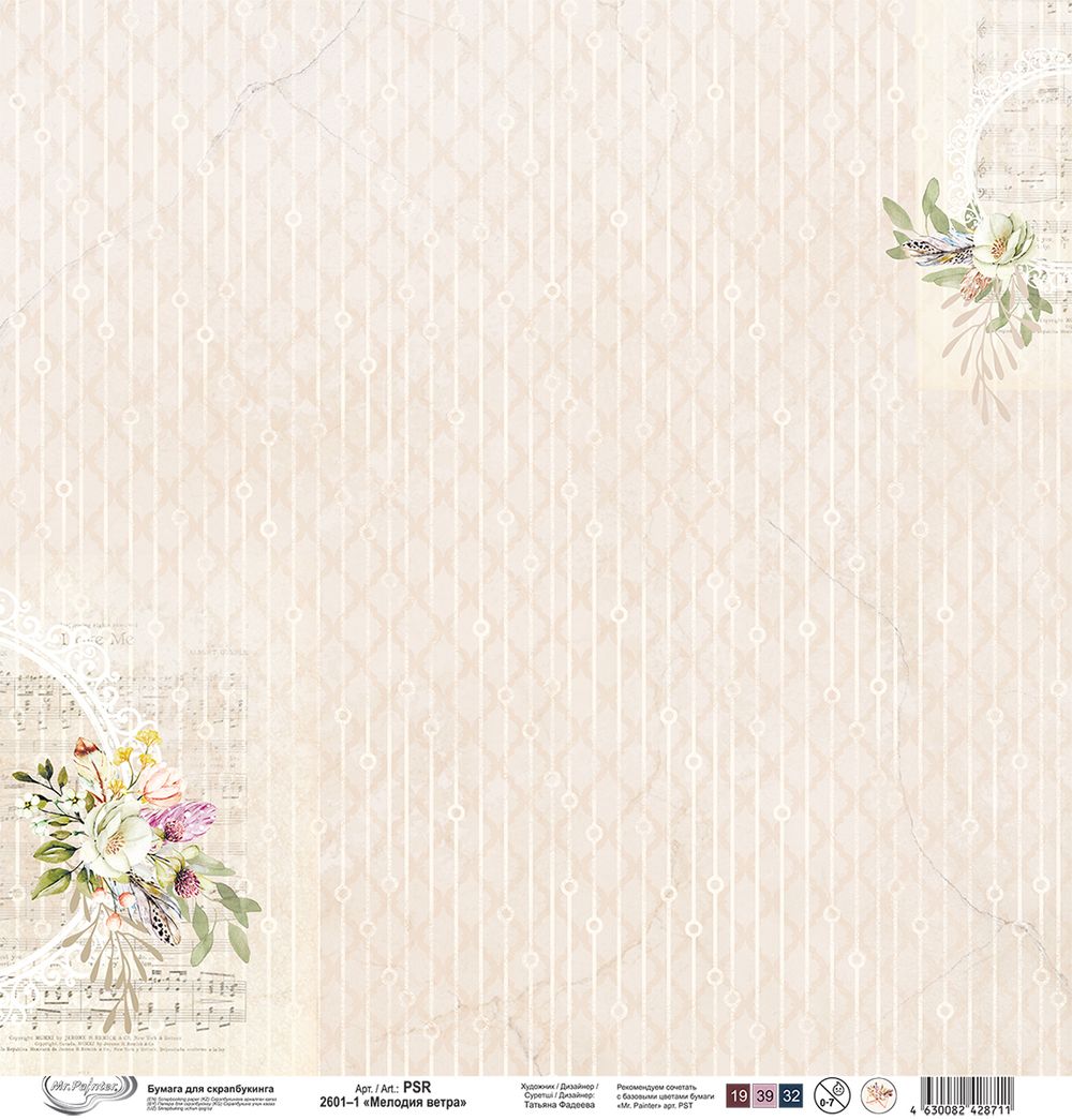 Бумага для скрапбукинга Мелодия ветра 190 г/м², 30.5х30.5 см, 10 шт, 1, Mr.Painter PSR 2601
