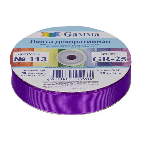 Лента репсовая (в рубчик) 25.0 мм / 45.5 метра, 113 фиолетовый, Gamma GR-25