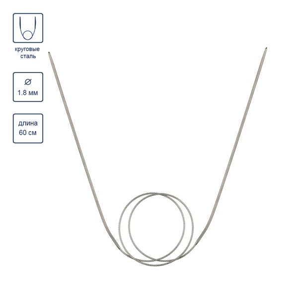 Спицы круговые металл ⌀1,8 мм, 60 см, с металлической леской, Gamma MKF-R