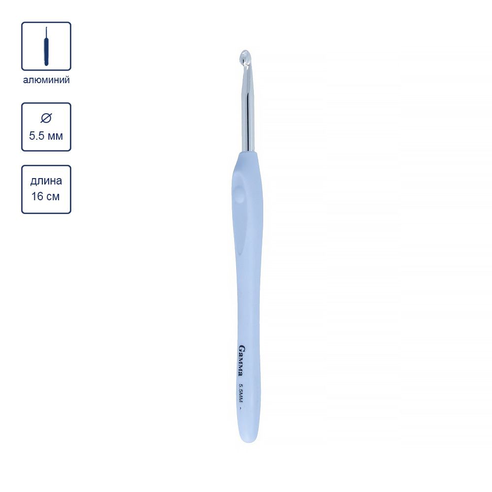 Крючок для вязания с прорезиненной ручкой металл ⌀5.5 мм, 16 см, Gamma RHP