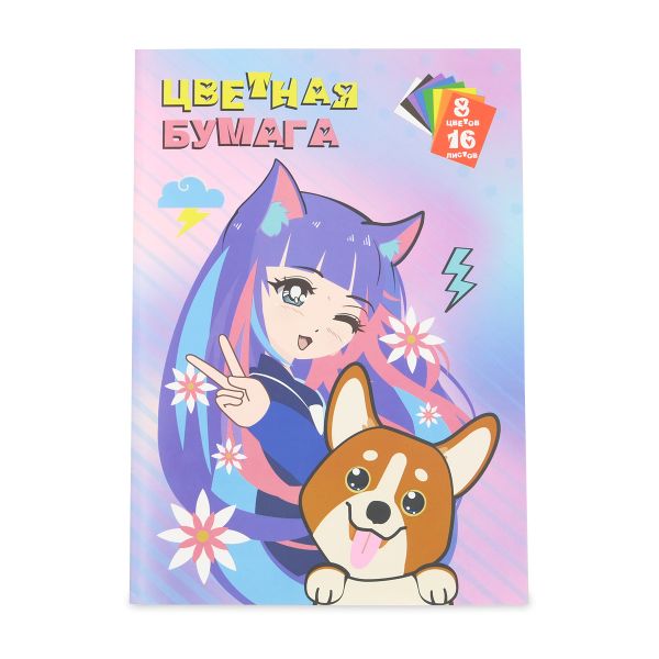 Бумага цветная Девочка с корги, 16 листов на скрепке, 8 цветов, Centrum, 71551