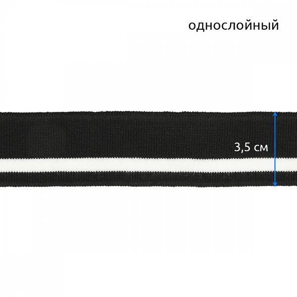 Подвяз (довяз) трикотажный 3.5х80 см, черный с белой полосой, 100% п/э, 2 штуки