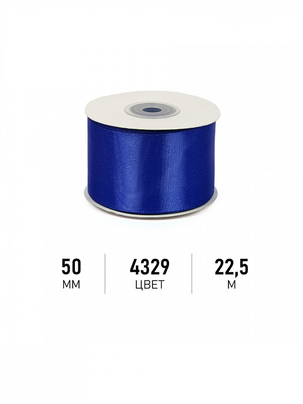 Лента атласная 1-сторонняя 50.0 мм / 22.5±1 метра, 4329 василек, Magic4Hobby