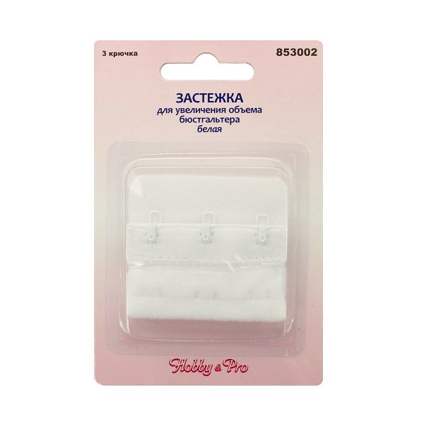 Удлинитель застежки для бюстгальтера 50.0 мм, белый, 3 крючка, Hobby&Pro, 5 шт