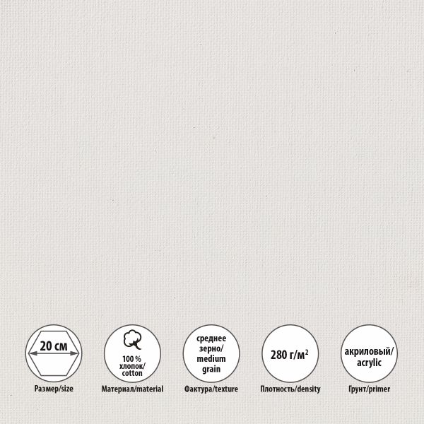 Холст на подрамнике грунтованный шестигранный ⌀20 см, 280 г/м², среднезернистый, Vista-Artista VCSH-20