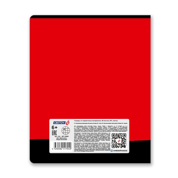 Тетрадь со справочным материалом Без фильтров, A5+ 48 л. на скобе 60 г/м², белизна 90%, 10 шт, клетка, 00850 Обществознание, Светоч 48Т1