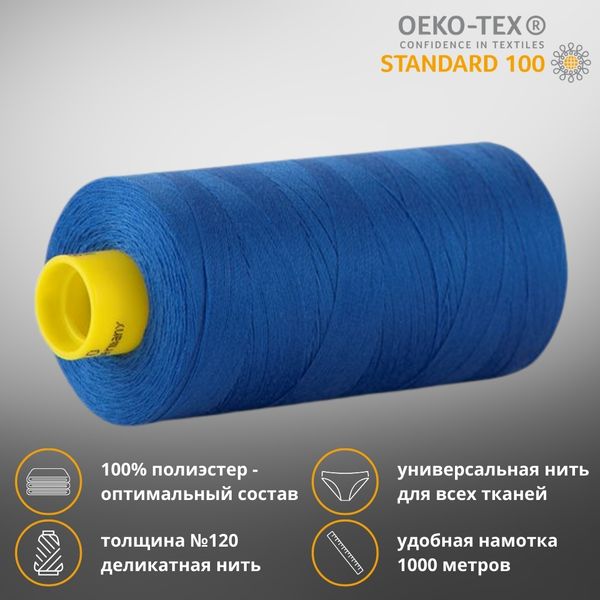 Нитка универсальная Gutermann Mara 120/2, 1000 м, 700207, 315 лесная фиалка, 1 катушка