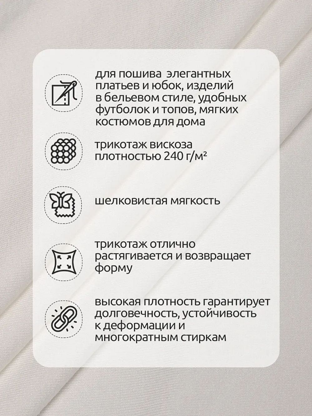 Вискоза трикотажная 240 г/м², 180 см / 1 метр, TBY.023709, белый теплый