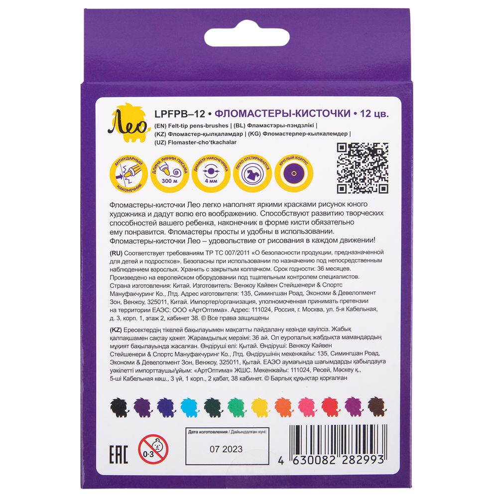 Фломастеры-кисточки смываемые 12 цв, Лео LPFPB-12