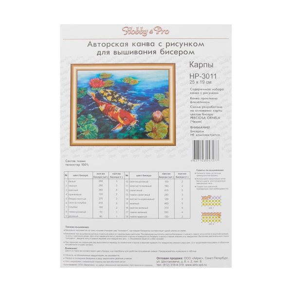 Рисунок для вышивания бисером, Hobby&Pro, 