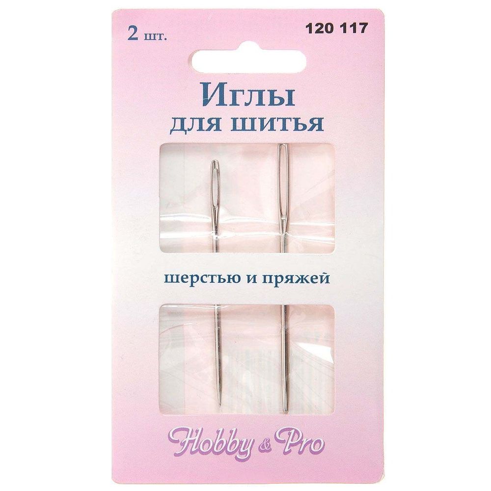 Иглы швейные для шерсти и пряжи, в упак., 2 шт, Hobby&amp;Pro, 120117, 5 упак