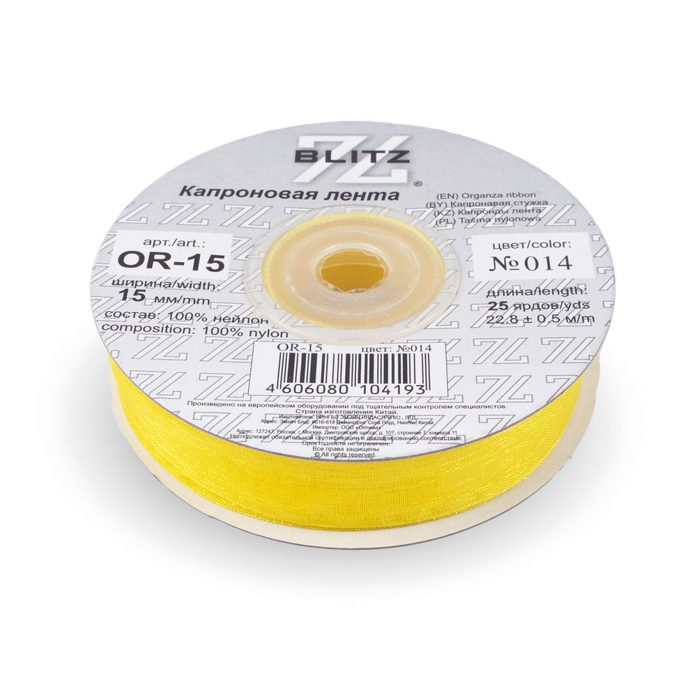 Лента капроновая (органза) 15.0 мм / 22.8±1 метра, 014 желтый, Blitz OR-15