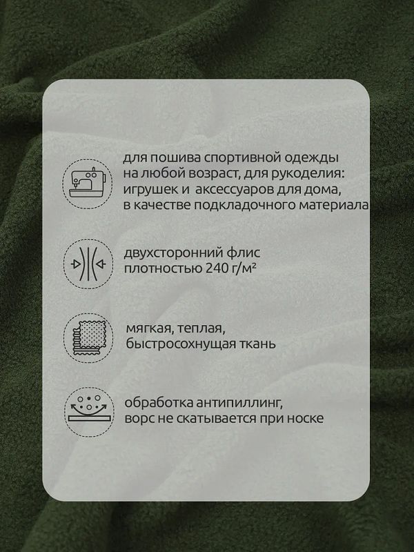 Флис 2-сторонний 240 г/м², 150 см / 10 метров, N-TBY-0240-S078, цв.S078 олива