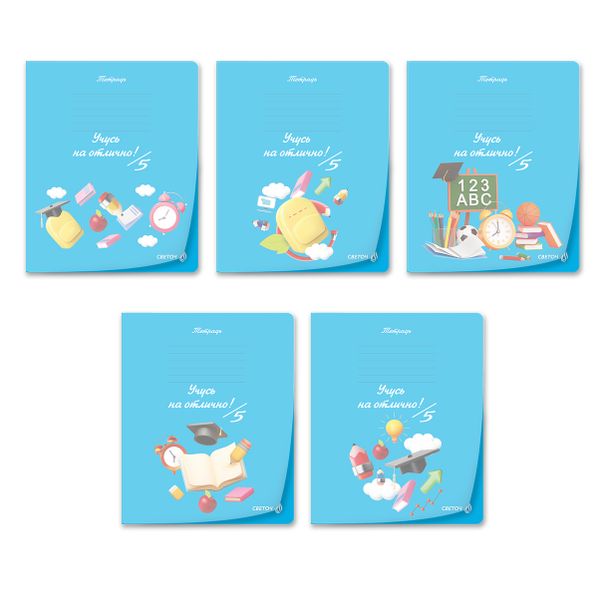 Тетрадь ученическая школьная пластик. прозр. обложкой 180 мкм. с трафарет. печатью, цвет.запечат.титул лист A5 24 л. на скобе 65 г/м², белизна 100% 15 шт линия, 01470 Мир знаний, Светоч Т193