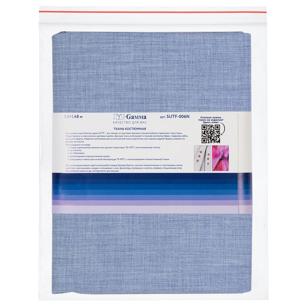 Ткань костюмная 220 г/м², 150х148±2 см, 10 голубой меланж/blue melange, Gamma SUTF-006N