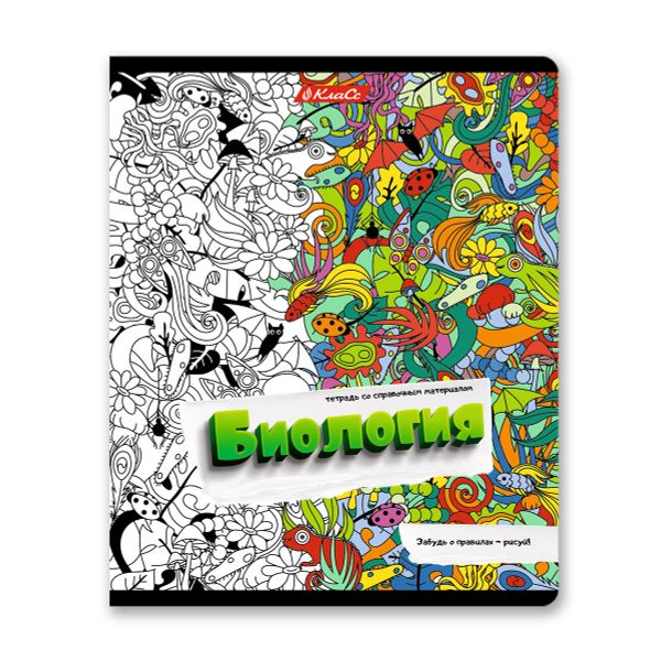 Тетрадь со справочным материалом Скучно не будет!, выборочный лак, A5+ 48 л. на скобе 65 г/м², белизна 100%, 10 шт, клетка, 000536 Биология, Светоч 48ТПСКс5_4_2_1