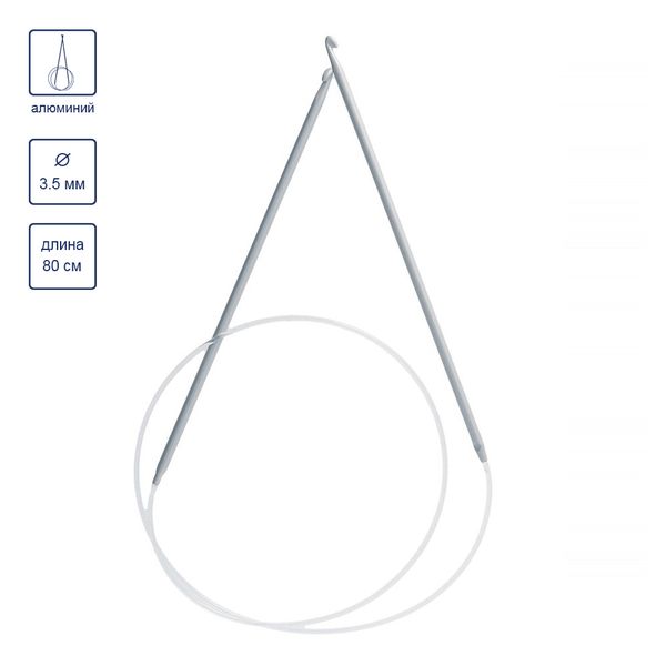 Крючок циркулярный для вязания металл ⌀3.5 мм, 80 см, в чехле, Gamma SH2