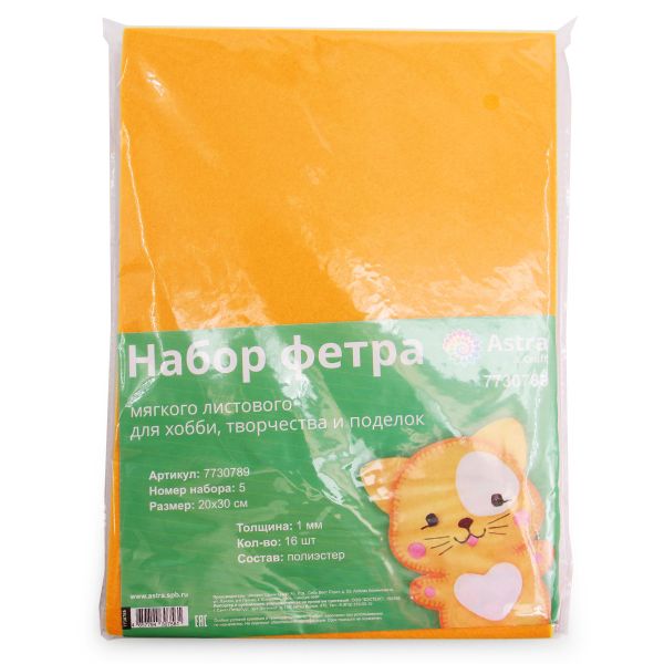 Фетр листовой мягкий ассорти 1.0 мм, 170гр, 20х30см, 16 штук, Astra&Craft (5)