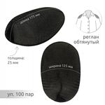 Плечевые накладки (подплечники) реглан 125х175х25 мм, АТ.ОР25 черный, 100 пар