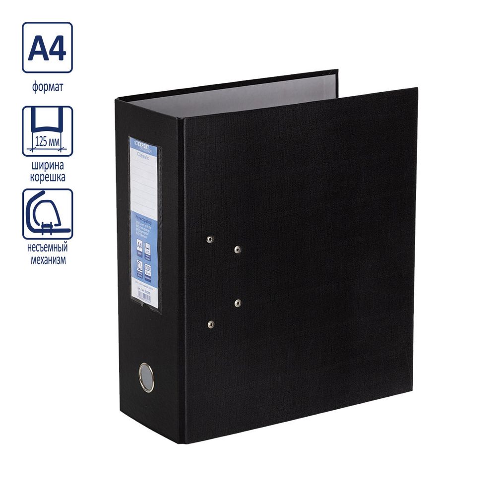 Регистратор PVC 125 мм, 15 шт, Classic A4 арочный механизм, черный 251540, Expert Complete
