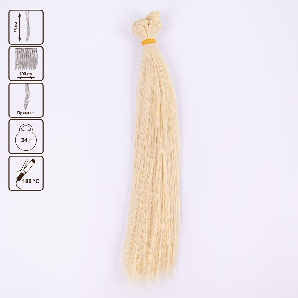 Трессы для кукол 25 см, 100 см, 34 г, 01 св.пшеничный, HobbyBe HAR-3