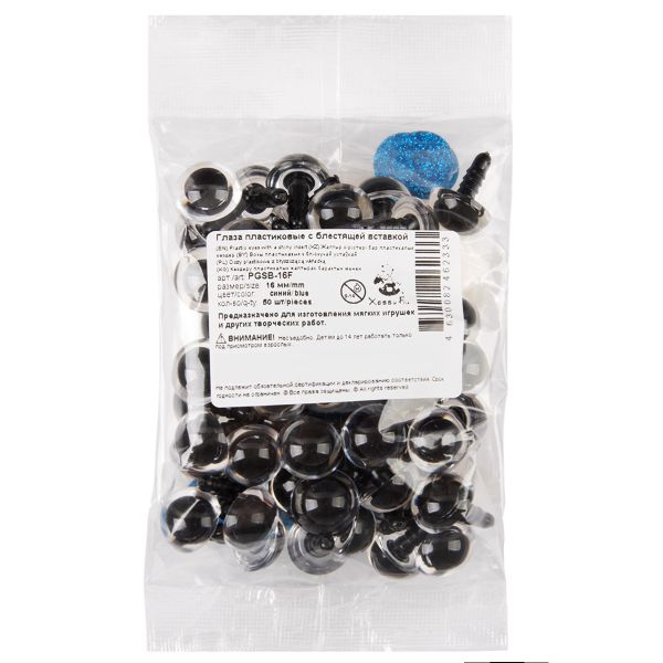 Глаза пластиковые с блестящей вставкой ⌀16 мм, 50 шт, синий, HobbyBe PGSB-16F