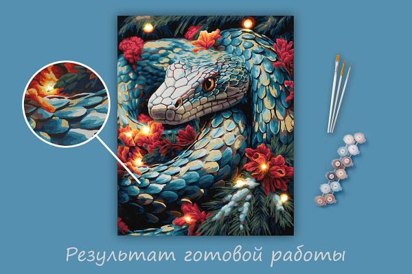 Картина по номерам Фрея PNB/PLDD-259, Волшебная змея, (со светодиодами) 50х40 см