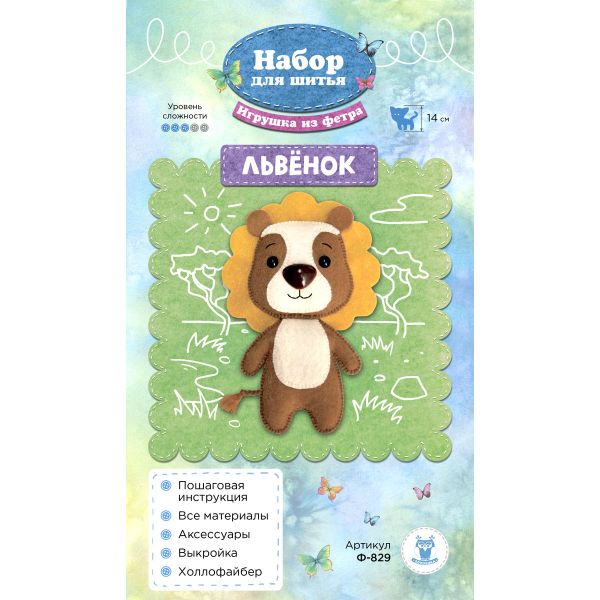 Набор для шитья игрушки из фетра, Львенок, 14см