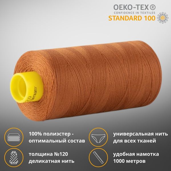 Нитка универсальная Gutermann Mara 120/2, 1000 м, 700207, 448 шоколадная охра, 1 шт